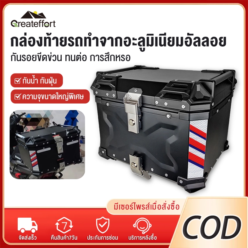 Motorcycle trunk กล่องหลัง ปี๊ปหลัง Aluminium 45L Premium กล่องหลัง มอเตอร์ไซค์ TOPBOX กล่องท้ายรถ ก