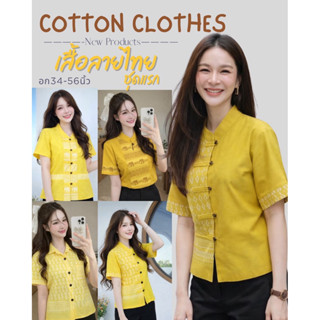 เสื้อเหลือง ผ้าฝ้าย ผ้าไทย **วันพ่อ** ชดที่1
