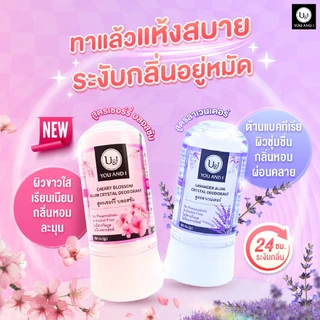 U&I สารส้มแท่ง & สเปรย์ & โรลออน