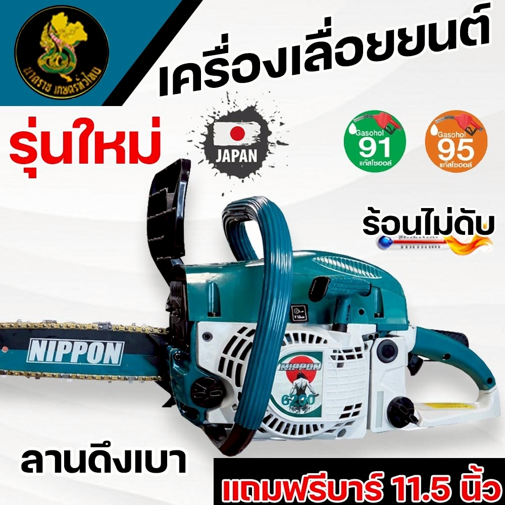 เลื่อยยนต์ NIPPON 6200 (7 TURBO) 9 แรงม้า ลูกสูบ 46 มม. สำหรับงานหนัก