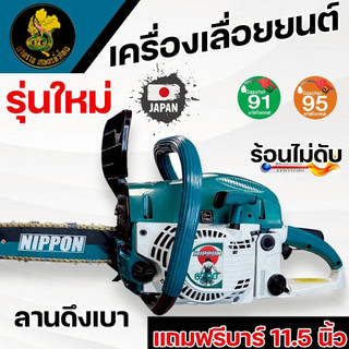 เลื่อยยนต์ตัดไม้ NIPPON รุ่น 5200 6HP/6200 9HP 2จังหวะ (7 TURBO)ลูกสูบ 46 มม. งานหนัก รับประกัน 1 ปี