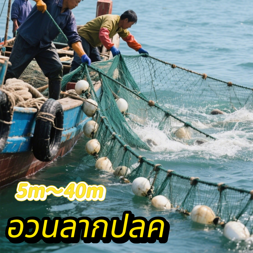 พร้อมส่ง อวนยาว บ่อปลาทะเล ทำความสะอาดอวน ความยาว40 เมตร ลึก4 เมตร อวนขนาดใหญ่ อย่างเหนียว