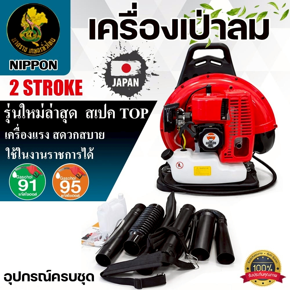 เครื่องเป่าลมสะพายหลัง NIPPON EB650 สำหรับเป่าใบไม้ เครื่องยนต์ 2 จังหวะ พร้อมส่ง