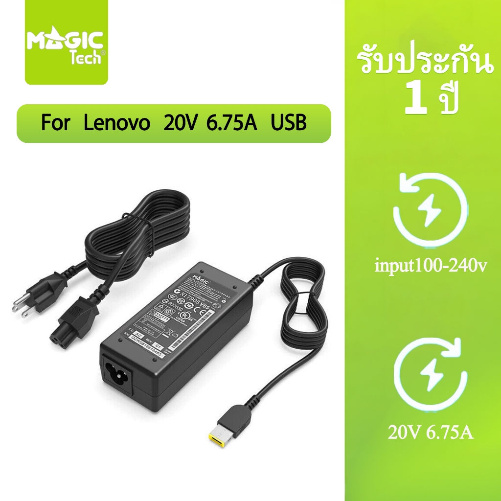 Adapter N/B FOR LENOVO 20V 6.75A (หัว USB ) MAGICTECH