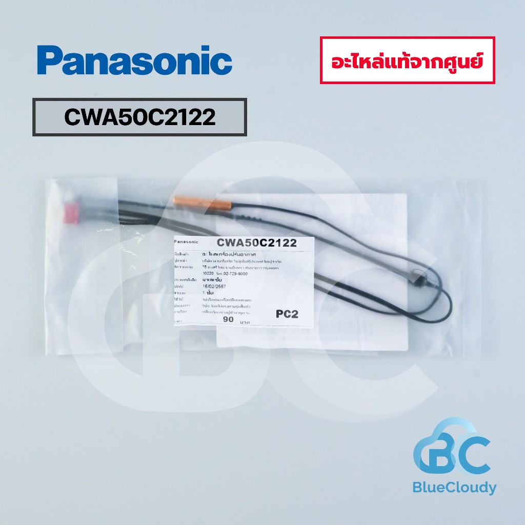 หางเซ็นเซอร์ Panasonic Part No.CWA50C2122 SENSOR COMPLETE หางเซ็นเซอร์พานาโซนิค อะไหล่แอร์ ของแท้ศูนย์ ราคา ถูกที่สุด ดีลบีเคเค แกลเลอรีภาพที่ 3