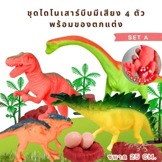 โมเดลไดโนเสาร์ โมเดลสัตว์ยาง โมเดลสัตว์ป่า ของเล่นไดโนเสาร์บีบมีเสียง