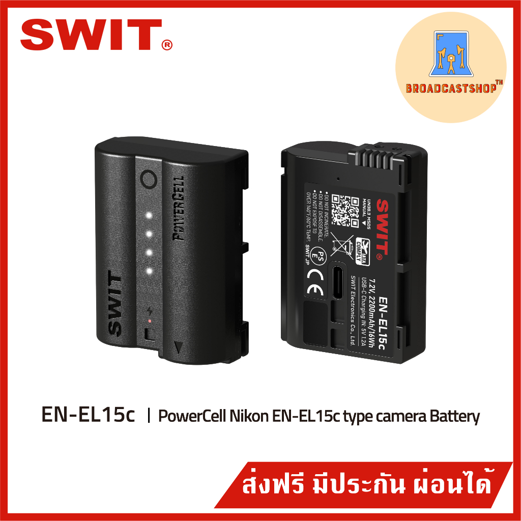 ☆ส่งฟรี☆ SWIT EN-EL15c PowerCell Nikon EN-EL15c type camera Battery แบตเตอรี่กล้อง