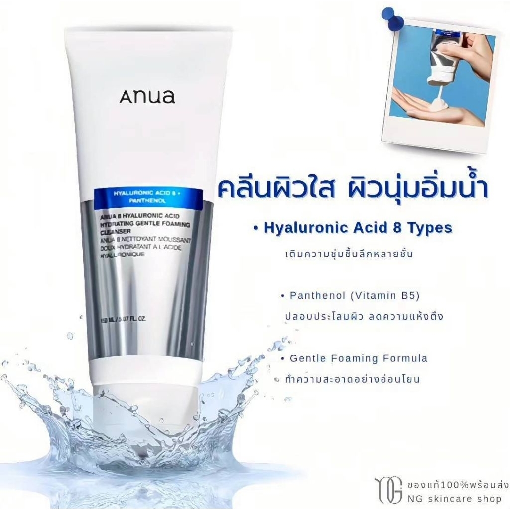 Anua 8 Hyaluronic Acid Hydrating Gentle Foaming Cleanser : โฟมล้างหน้าบำรุงผิวหน้า 150 ml.
