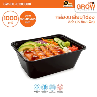 ใหม่!! กล่องเหลี่ยมพลาสติกพร้อมฝา สีดำ หลายขนาด ยี่ห้อ (DLite) แพ็คละ25ชิ้น