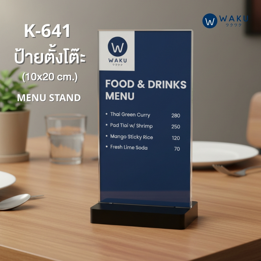 ป้ายตั้งโต๊ะ ป้ายเมนูตั้งโต๊ะพลาสติก แนวตั้ง WAKU MENU STAND รุ่น K-641 (100x200 mm.)