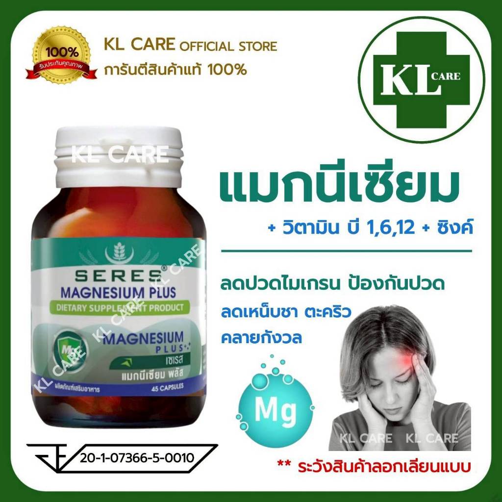 Magnesium 600 mg. Plus B Zinc แมกนีเซี่ยม พลัส บี ซิงค์ ลด ปวดไมเกรน ตะคริว แพนิค Panic 45 แคปซูล