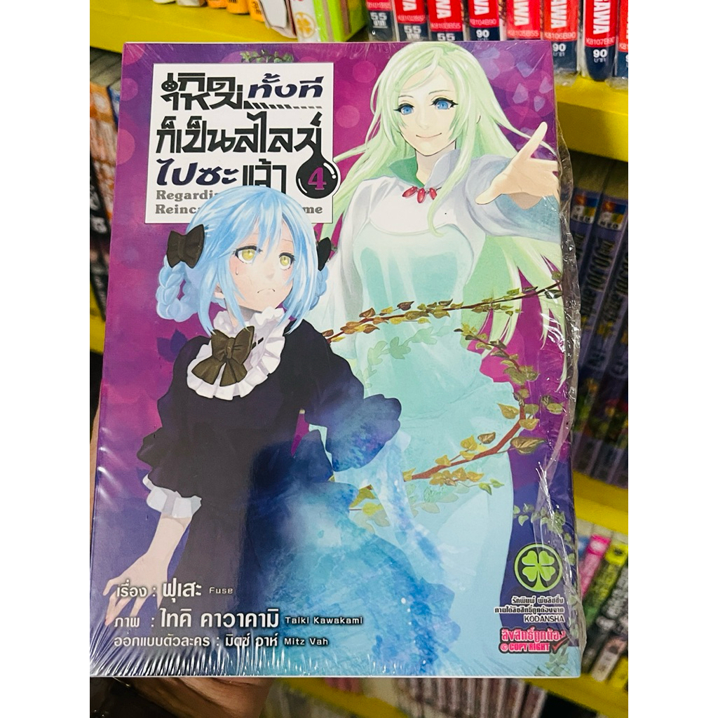 เกิดใหม่ทั้งทีก็เป็นสไลม์ไปซะแล้ว ปกพิเศษ 🔥ล้างสต๊อกราคาพิเศษ🔥 - รูปที่ 2