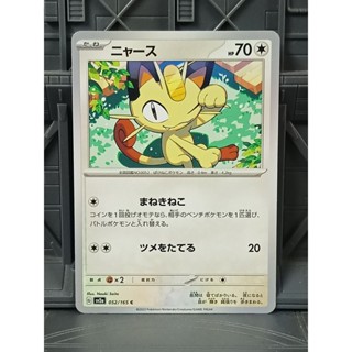 รวมการ์ด Pokemon Meowth เนียส
การ์ดโปเกมอนแท้ lot japan Card