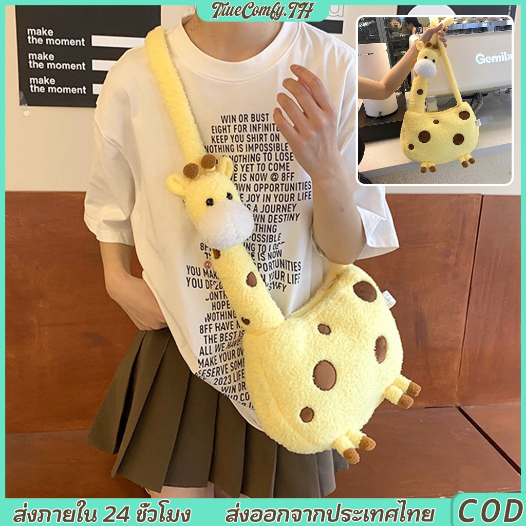 อินเทรนด์น่ารักยีราฟตุ๊กตาการ์ตูนสัตว์กระเป๋า | Crossbody สะพายหลังถือได้ Girly Heart ใหญ่ความจุ เครื่องสําอางของขวัญ