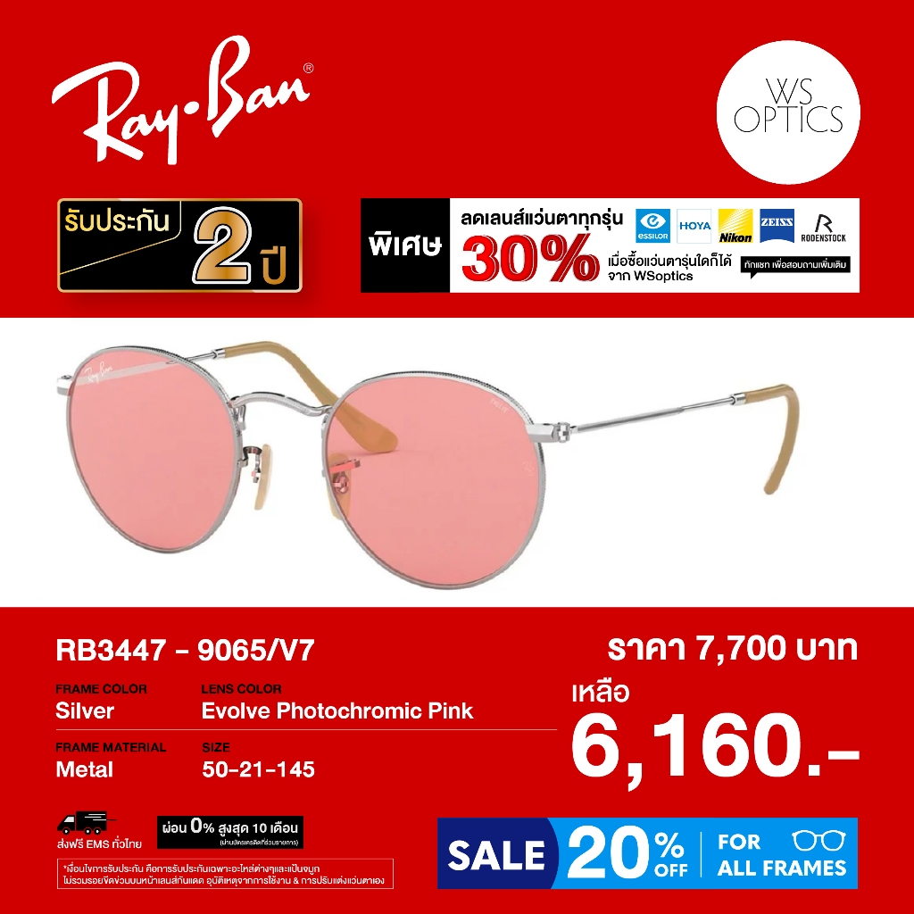 แว่นตากันแดด Rayban รุ่น RB3447