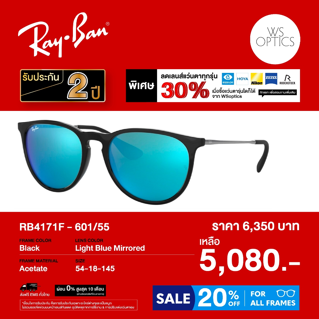 แว่นตากันแดด Rayban รุ่น RB4171F