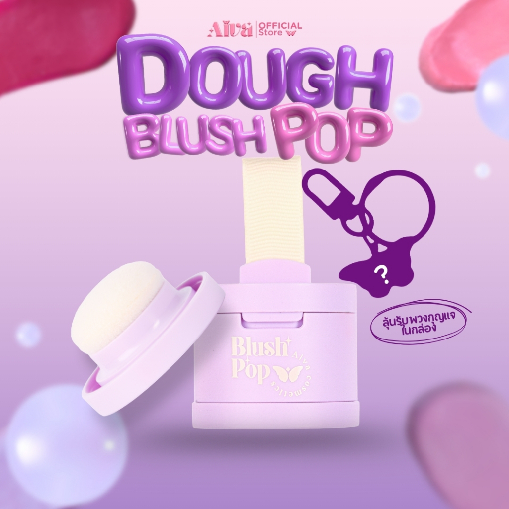 Aiva Dough BlushPop ไอว่าโดว์บลัชป๊อป บลัชออนเนื้อโดว์