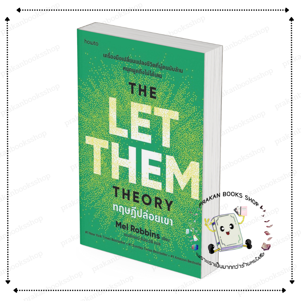 [พร้อมส่ง] หนังสือ ทฤษฎีปล่อยเขา The Let Them Theory  #เมล รอบบินส์ (Mel Robbins) อมรินทร์ How to