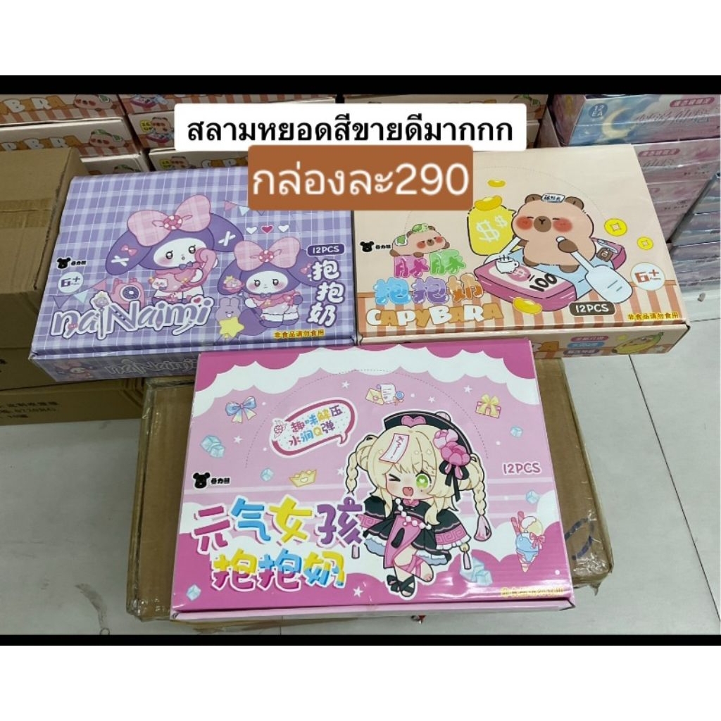 สลามหยอดสี-สกูชชี่ชีท-เปาบีบ-เกี๊ยวบีบ-ลูกแก้ว-ทำโมนิ