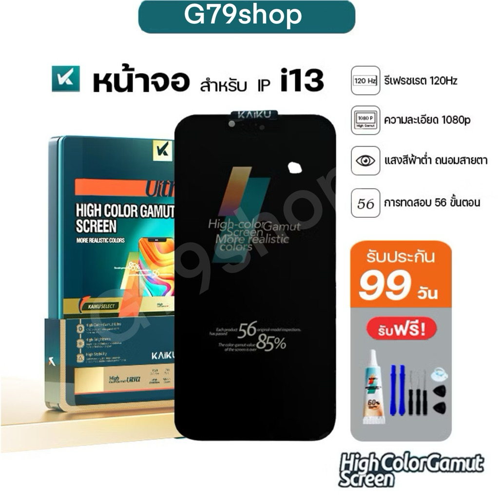 จอ LCD KAIKU หน้าจอ สำหรับ IP i13 120Hz/1170p LCD Screen Display Touch For i13 รีเฟรชเรทสูง รับประกัน99วัน พร้อมชุดไขควง