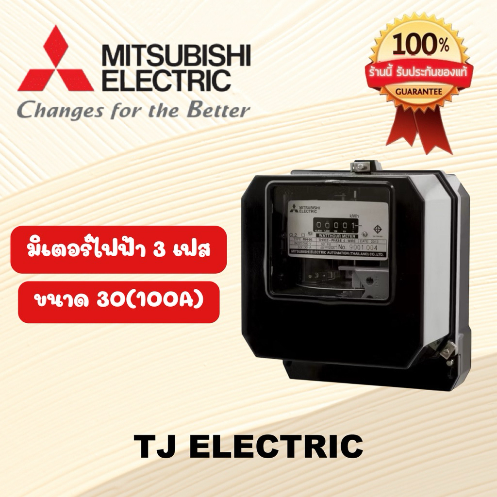 Mitsubishi มิเตอร์ไฟฟ้ามิตซูบิชิ MH-96 3P 4W 30(100A) 380V มิเตอร์ไฟฟ้า 3เฟส 4สาย รุ่นจานหมุน (ของแท