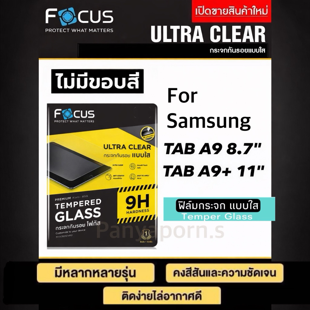 FOCUS ฟิล์มกระจกใส SAMSUNG Galaxy Tab A9 8.7" / Tab A9 Plus 11"