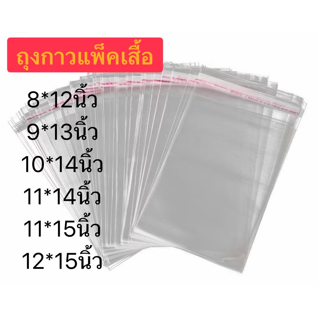 🛍️พร้อมส่ง💥ถุงแก้วoppฝากาว ถุงฝากาว ถุงแพ็คกาว  แบบแพ็ค1กิโลเต็มหนา40ไมครอน