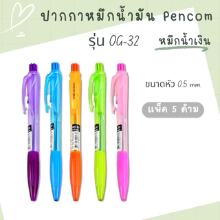 ปากกา Pencom รุ่น OG-32 ขนาดหัว 0.5 mm. หมึกน้ำเงิน ด้ามคละสี