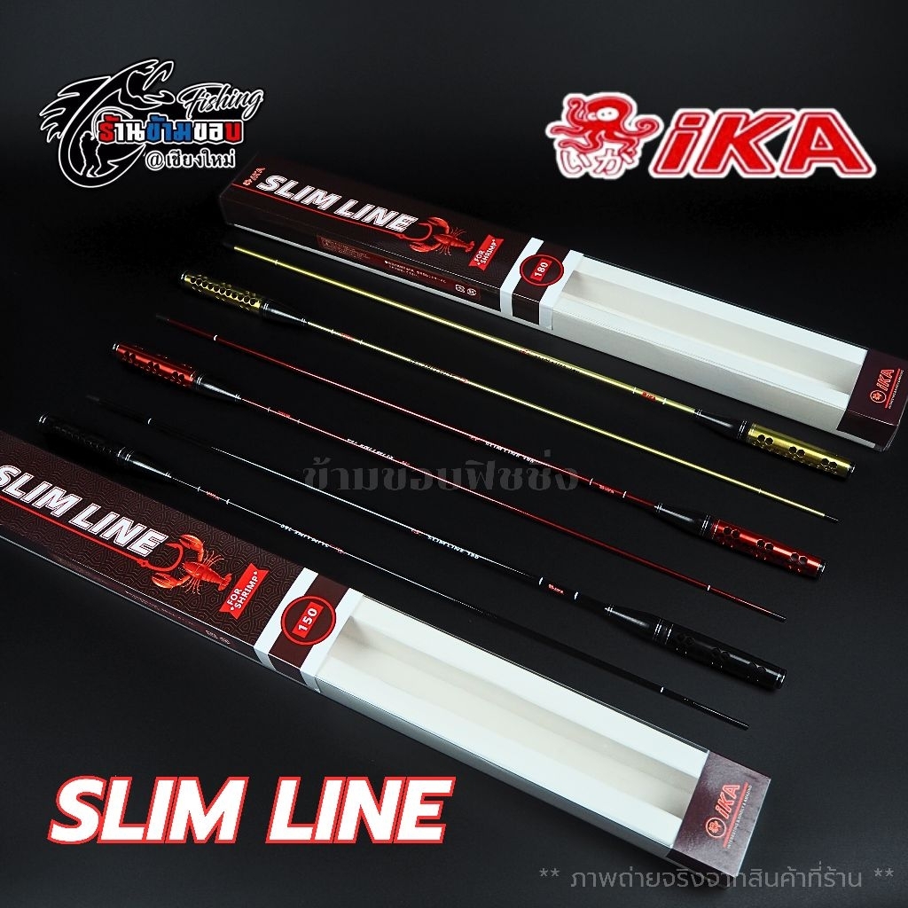 คันตกกุ้ง IKA SLIM LINE 1.5m 1.8m