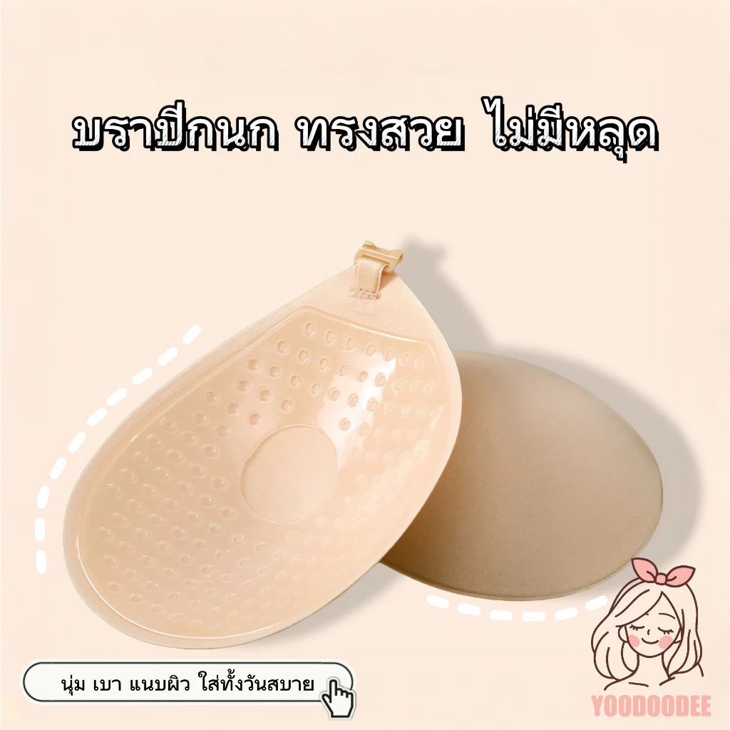 บราปีกนก ทรงกลม กาวเกรดการแพทย์ กาวกันเหงื่อ ติดแน่น