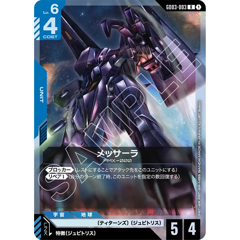 [แยกใบ][R] การ์ดกันดั้มญี่ปุ่น Gundam Card Game GCG Booster Pack Steel Reqiuem (GD03)