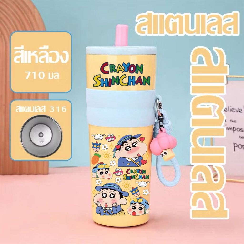 ✨️สินค้าขายดี✨️(ลายใหม่) สกรีนลายชินจังเต็มใบ ✅️แก้วเก็บความเย็น710ml ✅️สแตนเลส316 ✅️3สี เหลือง,ชมพู,ฟ้า