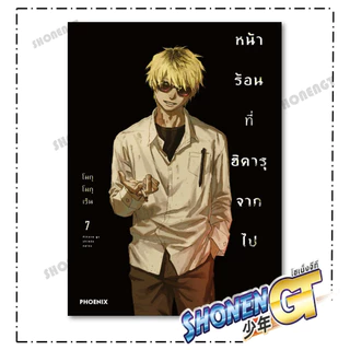หนังสือ หน้าร้อนที่ฮิคารุจากไป เล่ม 1-8 (Mg) สำนักพิมพ์ PHOENIX-ฟีนิกซ์