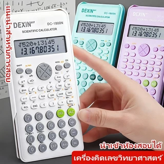 เครื่องคิดเลข เครื่องคิดเลขวิทยาศาสตร์ เครื่องคิดเลขสอบเข้า 240 ฟังก์ชั่น