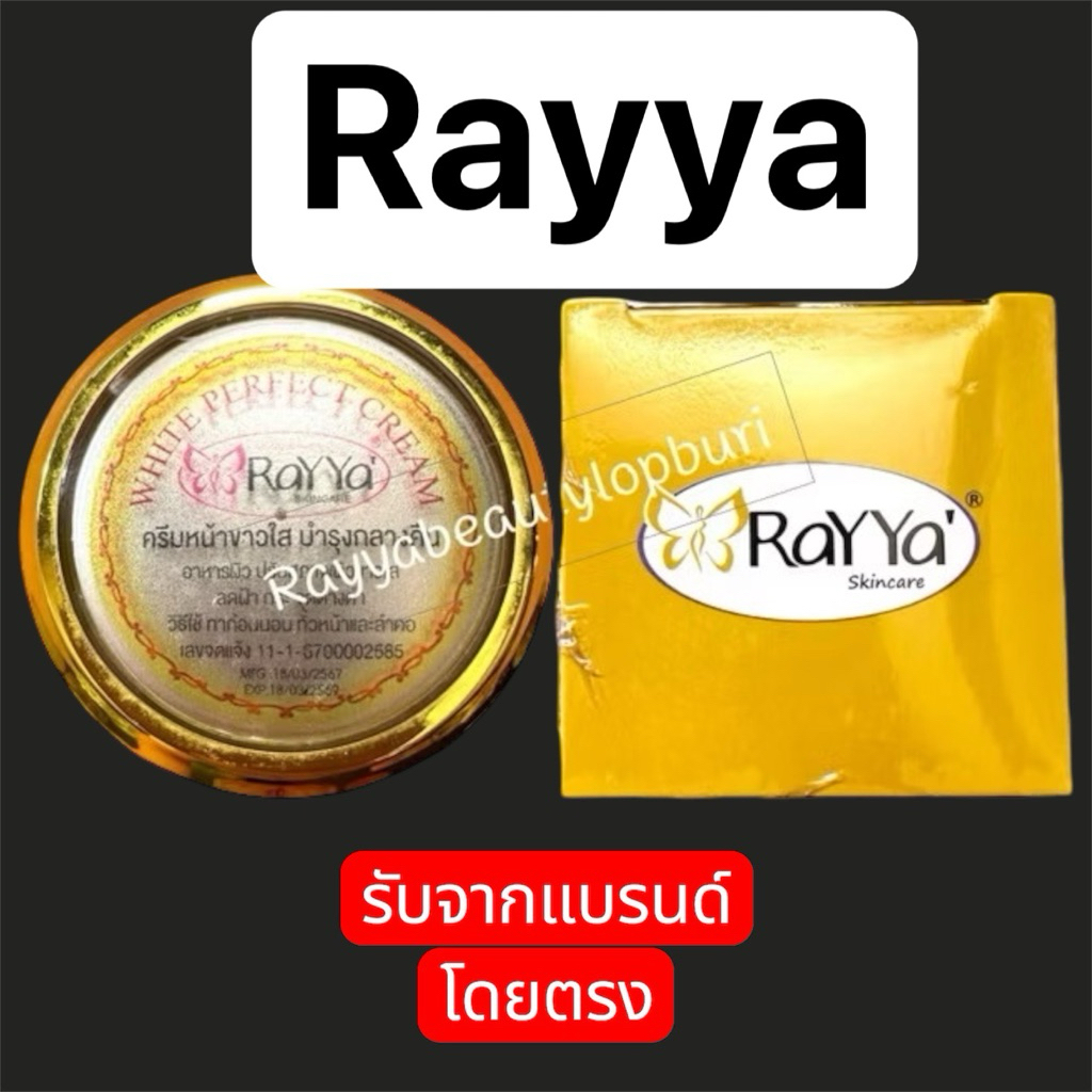 ครีมเรยา Rayya (ส่งตรงจากแบรนด์)