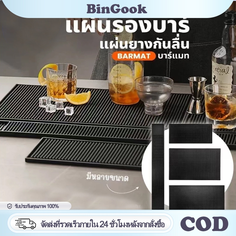 แผ่นยางบาร์กันลื่น บาร์แมท ยางกันลื่น แผ่นกันลื่น แผ่นยาง รองกาแฟ รุ่นหนา มีหลายขนาด
