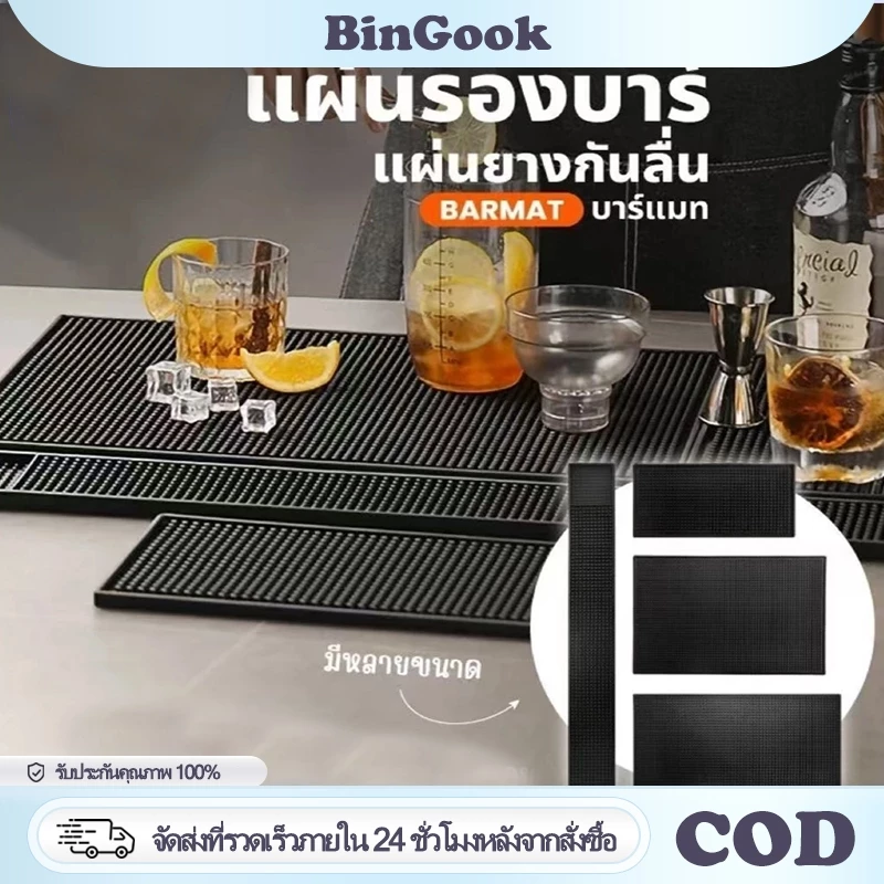 แผ่นยางบาร์กันลื่น บาร์แมท ยางกันลื่น แผ่นกันลื่น แผ่นยาง รองกาแฟ รุ่นหนา มีหลายขนาด
