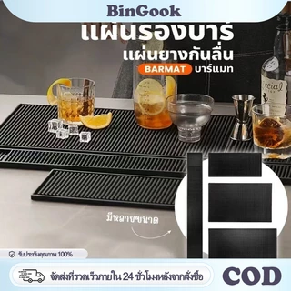แผ่นยางบาร์กันลื่น บาร์แมท ยางกันลื่น แผ่นกันลื่น แผ่นยาง รองกาแฟ รุ่นหนา มีหลายขนาด
