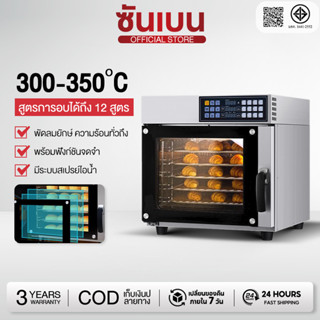 SHANBEN เตาอบ เตาอบลมร้อนแบบ พัดลมคู่ สตรีมไอน้ำ OVC ทำความร…