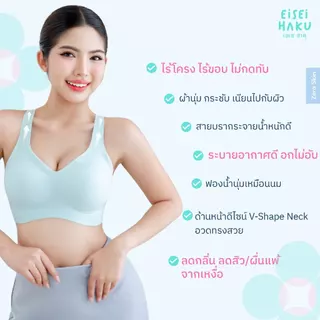 Eisei Haku Shiro Ultra Bra บราไร้โครง ทรงเสื้อกล้ามหลังเว้าแขนลึก ผ้านุ่มใส่สบาย มีนวัตกรรม BioGuard