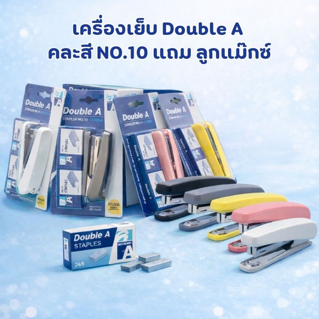 เครื่องเย็บกระดาษดั๊บเบิ้ล เอ STAPLER No.10 เย็บง่ายสบายมือ แถมลูกแม๊กซ์ 2 กล่อง