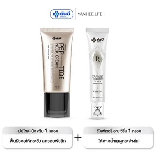 YANHEE PEP-TIDE NECK CREAM I เนคครีม 1 + รีโคฟเวอรี่ อายเซรั่ม 1 I ยันฮี เปปไทด์ เนคครีม คอกระชับ ใต้ตาอิ่มฟู