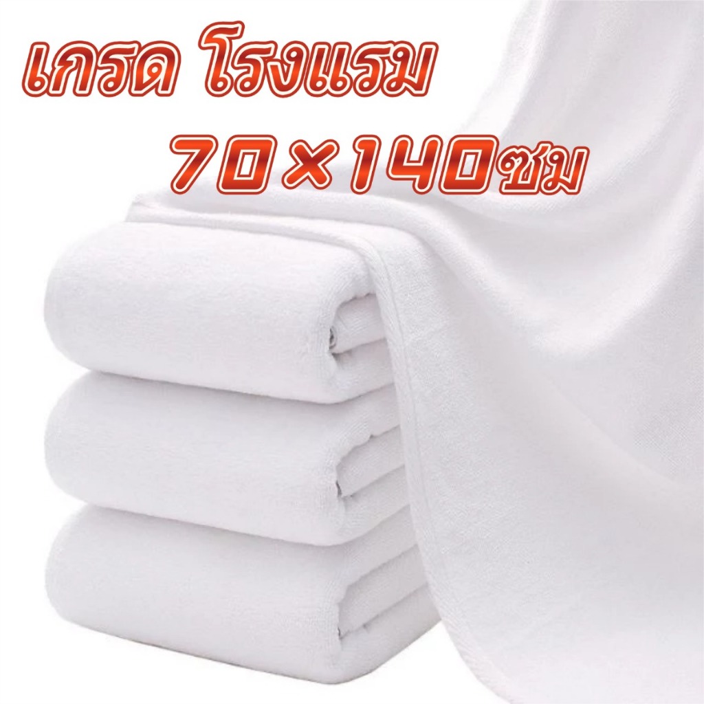 ผ้าเช็ดตัว เกรดโรงแรม ผ้าขนหนู ขนาดใหญ่พิเศษ ขนาด 27x54 นิ้ว (14ปอนด์) ราคาส่ง Cotton 100% ขนาดใหญ่พิเศษ วัสดุหนาและนุ่ม