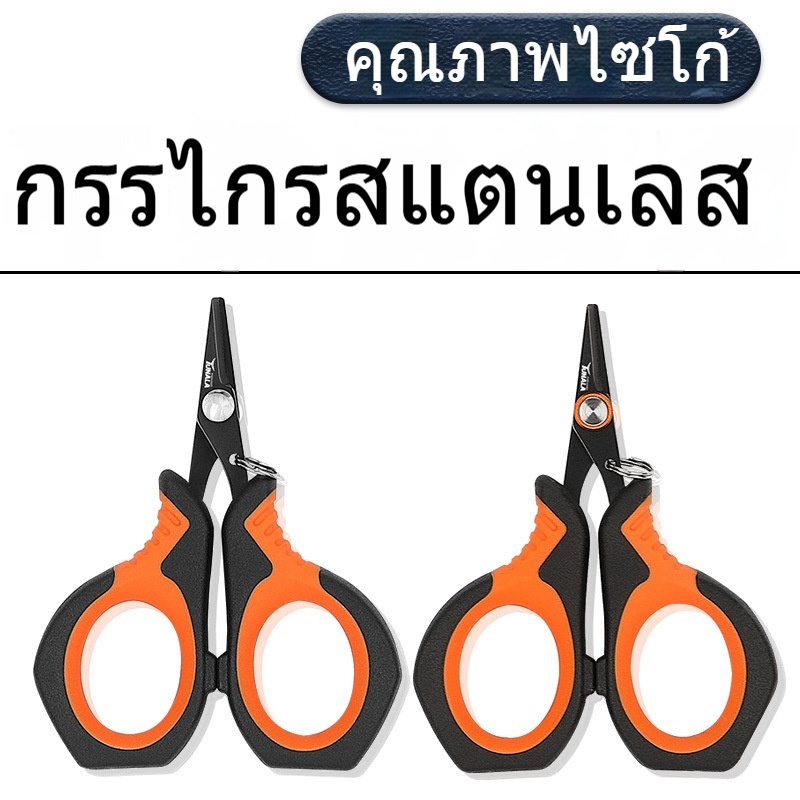 กรรไกรตกปลา Lure กรรไกรขนาดเล็ก มีเคลือบทิตาเนียม ตัดสาย PE ได้อย่างแม่นยำ สแตนเลส พกพาสะดวก