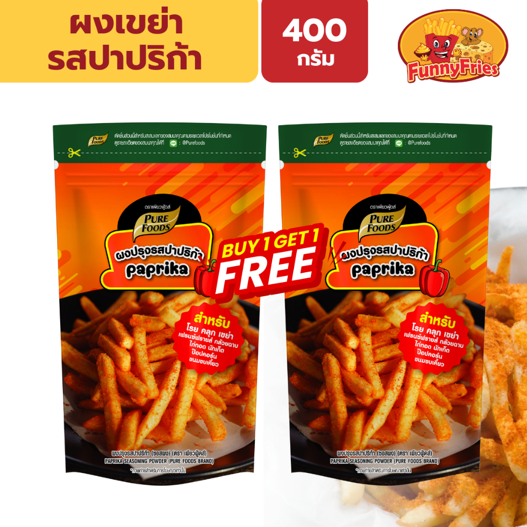 [ซื้อ1แถม1] เพียวฟู้ดส์ รวมผงเขย่า ผงปรุงรส 400กรัม ผงโรย ผงชีส ผงปาปริก้า ผงข้าวโพด ผงเขย่าเฟรนฟราย
