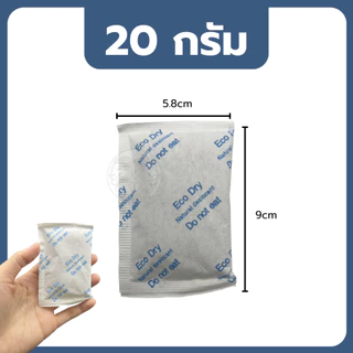ซองกันชื้น ใช้ได้กับอาหาร☘️ Eco dry สารกันชื้น ซองดูดความชื้น 20g 50g 100กรัม /แผ่นป้องกันเชื้อรา