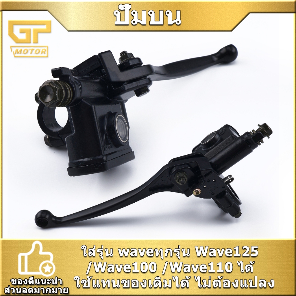 ปั๊มบน waveทุกรุ่น Wave125 /Wave100 /Wave110 ของเดิม  สีดำ  น้ำมันไม่รั่ว ทนทาน พร้อมส่ง ครบชุด