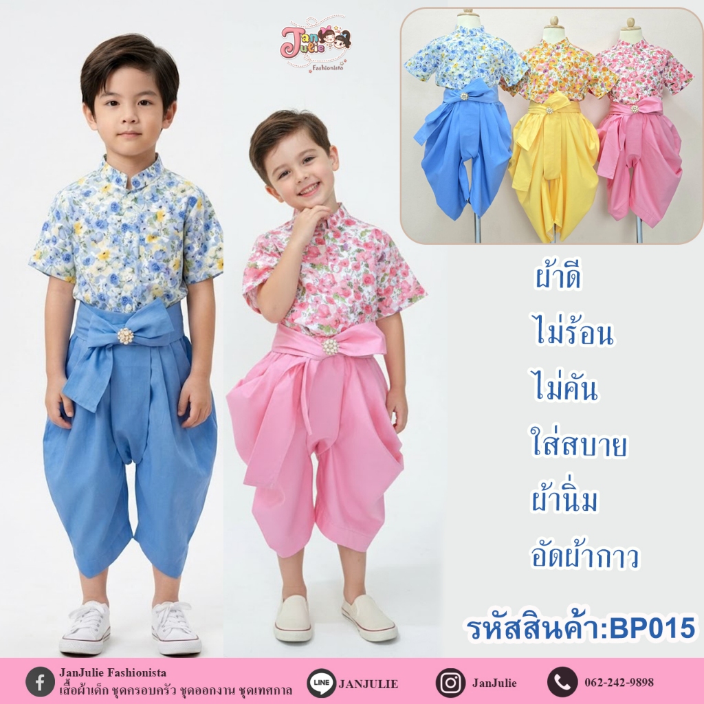 BP015 ชุดไทยคอลเลคชั่นสงกรานต์💦 เด็กชายและคุณพ่อเสื้อแขนสั้นชุดเซ็ท มี 3 สี