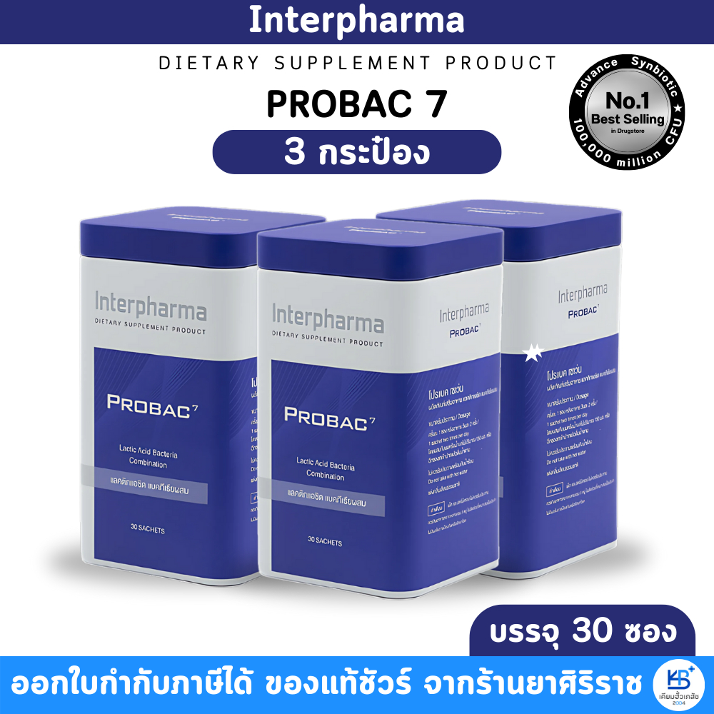 [EXP.07.SEP.2027] [3กระป๋อง] Probac7 โพรไบโอติก Interpharma Probac probiotic บรรจุ 30 ซอง