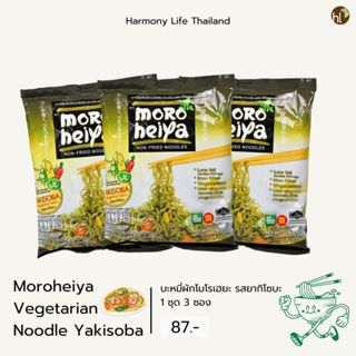 บะหมี่ผักอบแห้งรสยากิโซบะ 85ก. 1 ชุดมี 3 ซอง Moroheiya Veget…